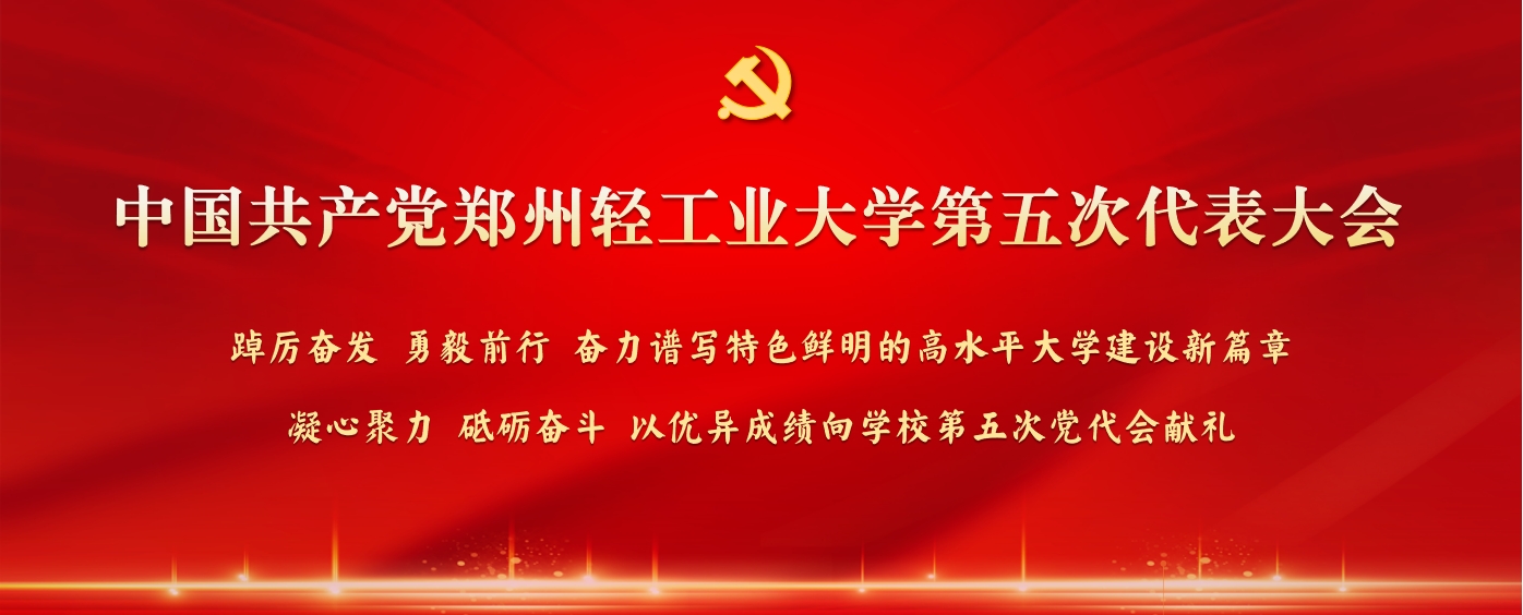 中国共产党永利304电子游戏第五次...